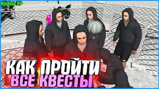 КАК ПРОЙТИ ВСЕ КВЕСТЫ НА НОВЫЙ ГОД! | #718 | Родина RP (CRMP)