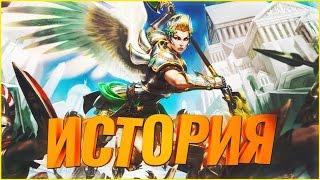 SMITE История Богов - Ника