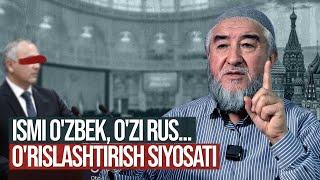 "Ismi o'zbek, o'zi rus". O'zbekistonda ruslashtirish siyosati. | "Asr shohidi" ko'rsatuvi, 31-qism