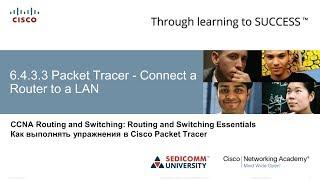 Курс Молодого Бойца Часть 1 2020 CCNA 1 ITN 6.4.3.3 Packet Tracer - Подключение маршрутизатора к LAN