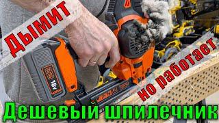 Дешевый шпилечник - нейлер BLACK+DECKER BCNG01D1 Li Ion 18V обзор и тест BCNG01