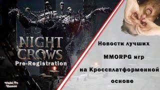 Самые ожидаемые MMORPG на кроссплатформенной основе.