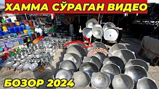 КЎРИНГ! СИЗ СЎРАГАН ВИДЕО | КОЗОН-ЎЧОҒ НАРХЛАРИ 2024