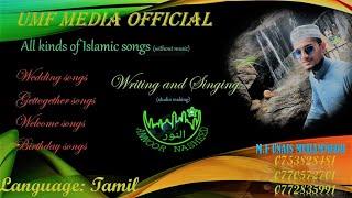 Manangal ondraai seendidum || islamic wedding song || song by unais muhammed