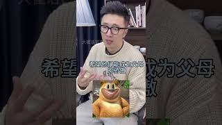 望父成龙，望母成凤？问问你的孩子们吧 #大崔话百态 #子女教育 #生活感悟
