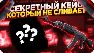 MYCSGO NET - СЕКРЕТНЫЙ КЕЙС КОТОРЫЙ НЕ СЛИВАЕТ + ПРОМОКОД НА МАЙКСГО 2021!