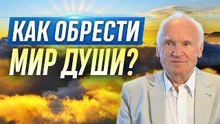 Почему нет мира в душе? (Как обрести мир души? Мир душевный. Гармония и мир души) — Осипов А.И.