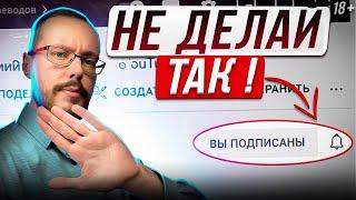 Как призыв подписаться вредит YouTube-каналу? Алгоритмы YouTube лишат вас трафика за это