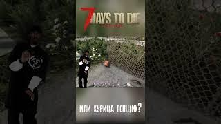 Курица зомби в 1.0 - 7 Days to Die