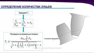 Конструирование прямозубых шестерней