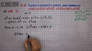 Упражнение № 682 (Вариант 2) – ГДЗ Алгебра 7 класс – Мерзляк А.Г., Полонский В.Б., Якир М.С.