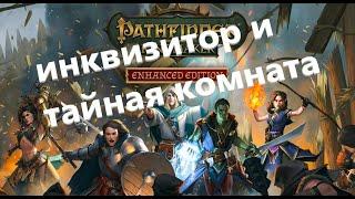 Pathfinder: Kingmaker - пролог полностью с озвучкой всех диалогов