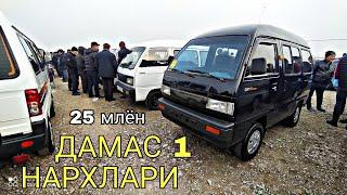 2 FEVRAL DAMAS 1 NARXLARI 2022 QOQON MASHINA BOZORI OMADLI ДАМАС 1 НАРХЛАРИ 2022 омадли