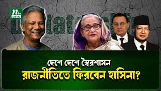 রাজনীতিতে ফিরতে পারবে আওয়ামী লীগ? | Awami League | NTV News