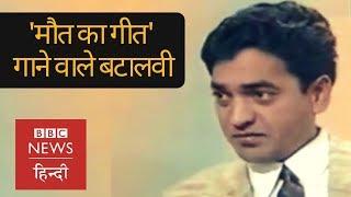 Shiv Kumar Batalvi जिन्होंने India और Pakistan दोनों का दर्द सहा (BBC Hindi)