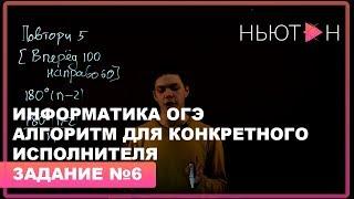 Алгоритм для конкретного исполнителя. Исполнитель черепашка - ОГЭ по Информатике - Задание №6