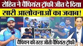 Rohit ने India को Champions Trophy जिता दे दिया सारी आलोचनाओं का जवाब! Reaction on India win vs NZ