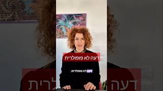 האמת על חנוכה 