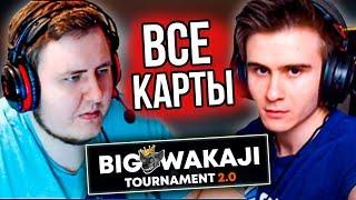 ЛАМЫЧ И ДРЕЙНИС КОМЕНТЯТ ТУРНИР ДРЕЙНИСА (BIG WAKAJI Tournament 2.0)