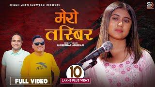 Mero Tasbir मेरो तस्बिर by Rachana Rimal | Dr. Bishnu Murti Bhattarai | New Nepali Song 2079