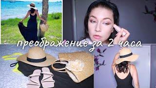 GRWM | Собирайся Со МнойМАКИЯЖ / ПРИЧЕСКА / АУТФИТ / фавориты косметики