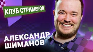 Титульный вторник!   03.09.24  Александр Шиманов