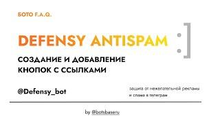 Установка кнопок на приветствие, правила в @defensy_bot