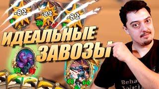 Лучшие стратегии БГ - Поля Сражений Hearthstone