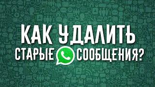 КАК УДАЛИТЬ СООБЩЕНИЕ в WhatsApp ПОСЛЕ 68-МИНУТ