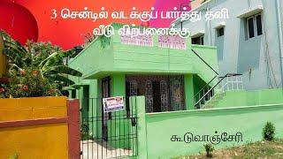 H62|Individual House For Sale in Guduvanchery|2BHK|House 