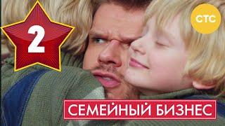 Семейный бизнес - Сезон 1 Серия 2 - русская комедия