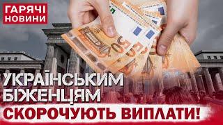 В Європі скорочують виплати для українських біженців: де і кого торкнеться