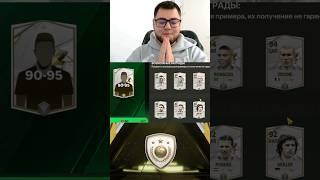 4 БЕСПЛАТНЫХ НАБОРА с 90-95 OVR ИГРОККМИ в FC MOBILE 24 #fcmobile #fcmobile24