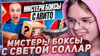 КАША СМОТРИТ - РАСПАКОВКА МИСТЕРИ БОКС с АВИТО! РАСПАКОВКА с БАДАБУМОМ!