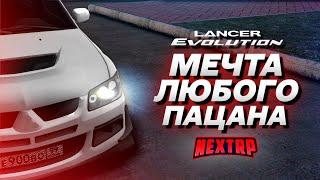 ОБНОВЛЕНИЕ: КУПИЛ MITSUBISHI LANCER EVO 9! ПОЛНЫЙ ТЮНИНГ! (Next RP)