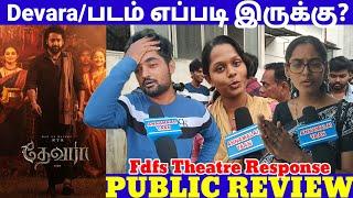 Devara-Part-1 Public Review | Devara Movie Review | Devara Fdfs Review | Jr.NTR |