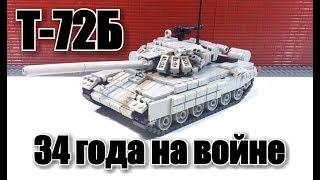 ЛЕГО танк Т-72Б.  Военная Самоделка