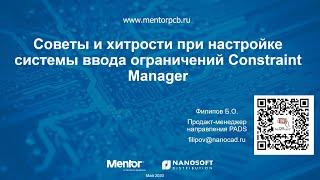 Советы и хитрости при настройке системы ввода ограничений Constraint Manager