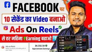  Secret Trick 2024 ! Facebook Reels Viral Kaise Kare ️ | Facebook Reels Par View Kaise Badhaye