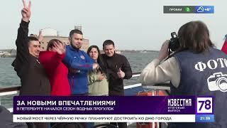 В Кронштадте начался сезон водных прогулок