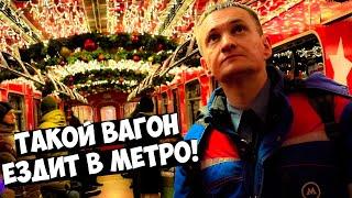 Самый красивый новогодний поезд метро!