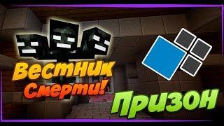 Вестник Смерти -  Майнкрафт Призон на Кристаликсе! Я прошел Игру?