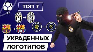 ТОП 7 украденных логотипов в футболе