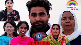 Punjabi Bigg Boss | New Punjabi Video Funny 2023 | Punjabi Natak | Funny Comedy | Punjabi Movie Film