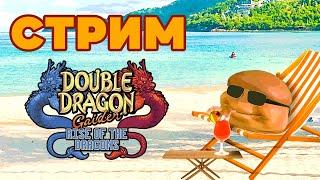 СТРИМ - DOUBLE DRAGON GAIDEN | Xlebyshkin Live