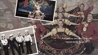 НЕВСКИЙ ДОЗОР