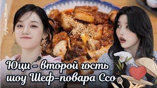 Юци учит Шеф-повара Ссо готовить свинину  Звезда! Кулинарного шоу ⭐ Озвучка. EP02