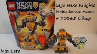 Lego Nexo Knights Боевые доспехи Акселя # 70365 Обзор