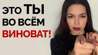 ВОТ почему женщины НИКОГДА не признают СВОЮ ВИНУ!