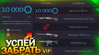 ПОЛУЧИ 10 000 ДЕТАЛЕЙ, НОВЫЙ WINCHESTER SXP В МАГАЗИНЕ WARFACE, Фикс MPAR, Пин коды, Халява варфейс